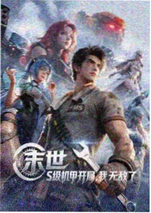 雾港拾遗记动画封面